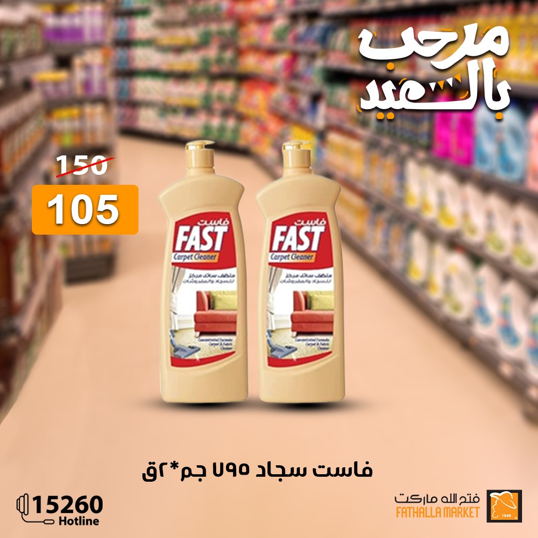 fathalla offers from 27mar to 3mar 2025 عروض فتح الله من 27 مارس حتى 3 مارس 2025 صفحة رقم 14